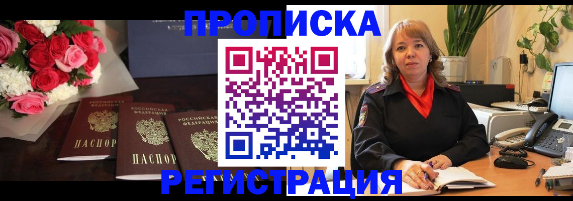 временная регистрация собственник в Голицыно