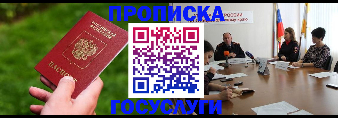 прописка для военкомата в Голицыно