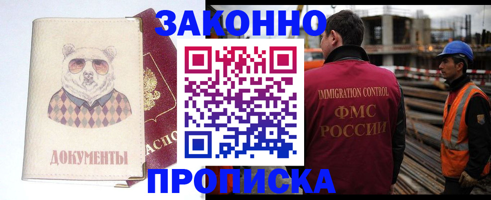 где прописаться в Голицыно