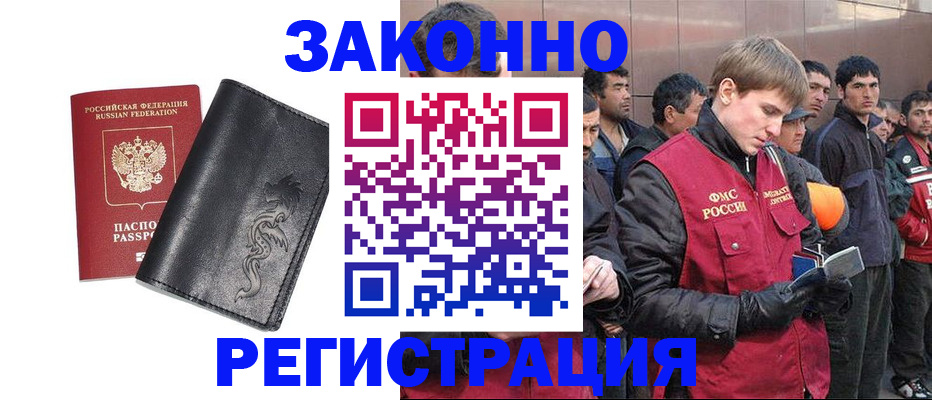 временная регистрация в Голицыно