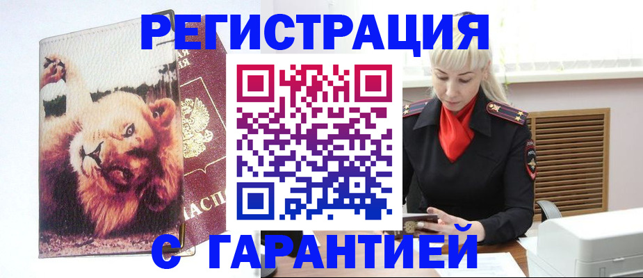 прописка от собственника в Голицыно