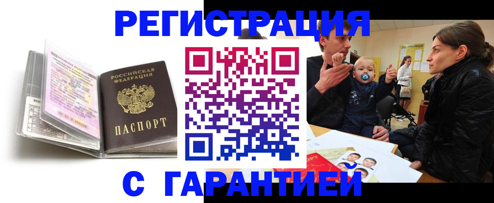 временная регистрация недорого в Голицыно