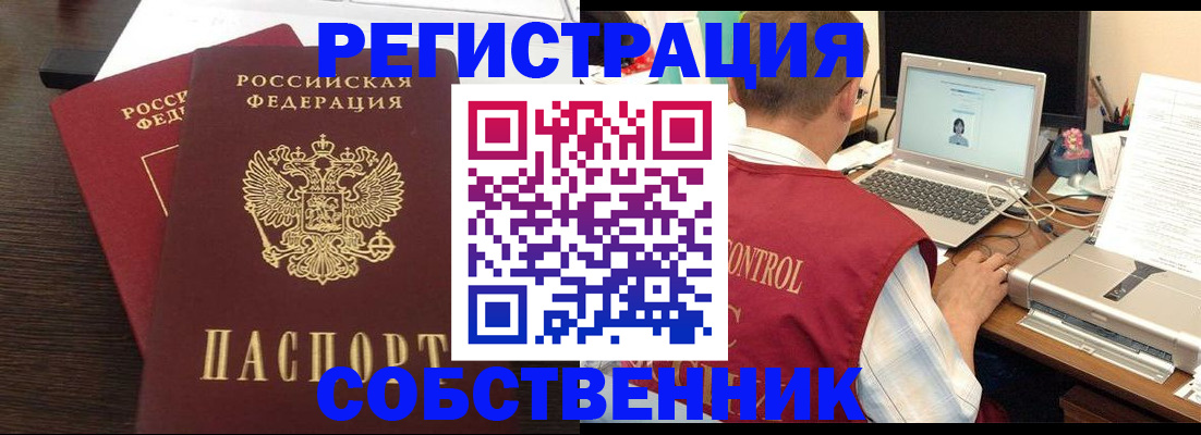 временная прописка в Голицыно